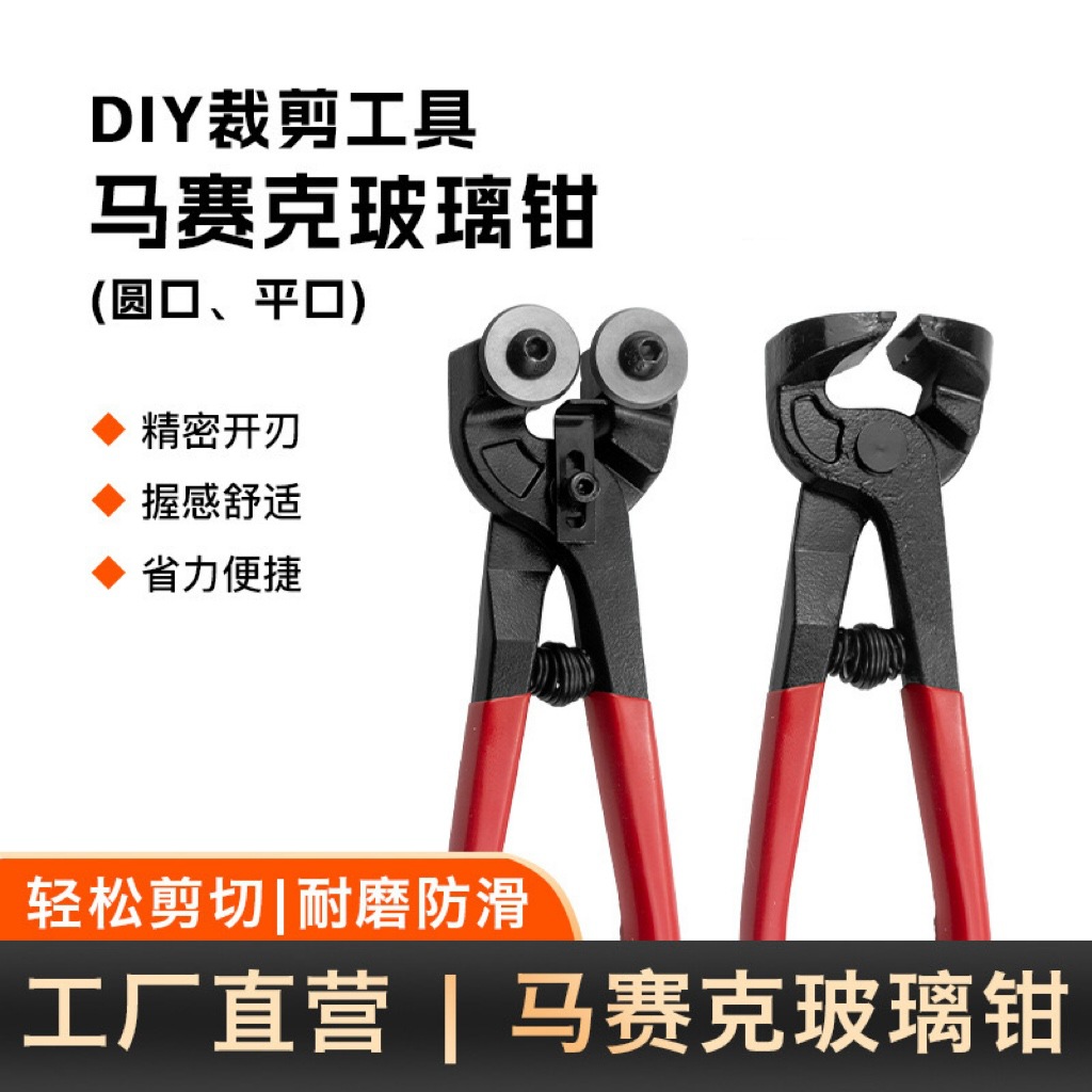 8寸马赛克圆口双轮钳 DIY马赛克切割工具圆口钳平口钳套装俩件套