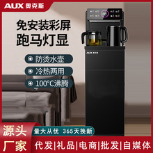 奥克斯立式智能饮水机家用下置水桶冷热多功能全自动桶装水茶吧机