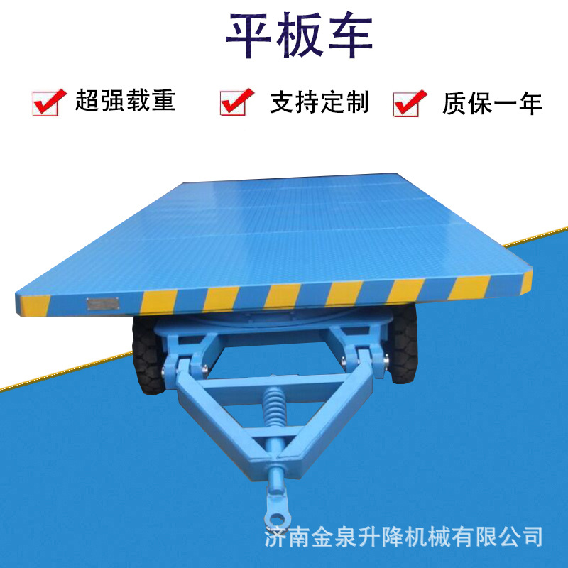 金泉液压升降跨过车拖缆式电动平车平板车平台车无轨道平车