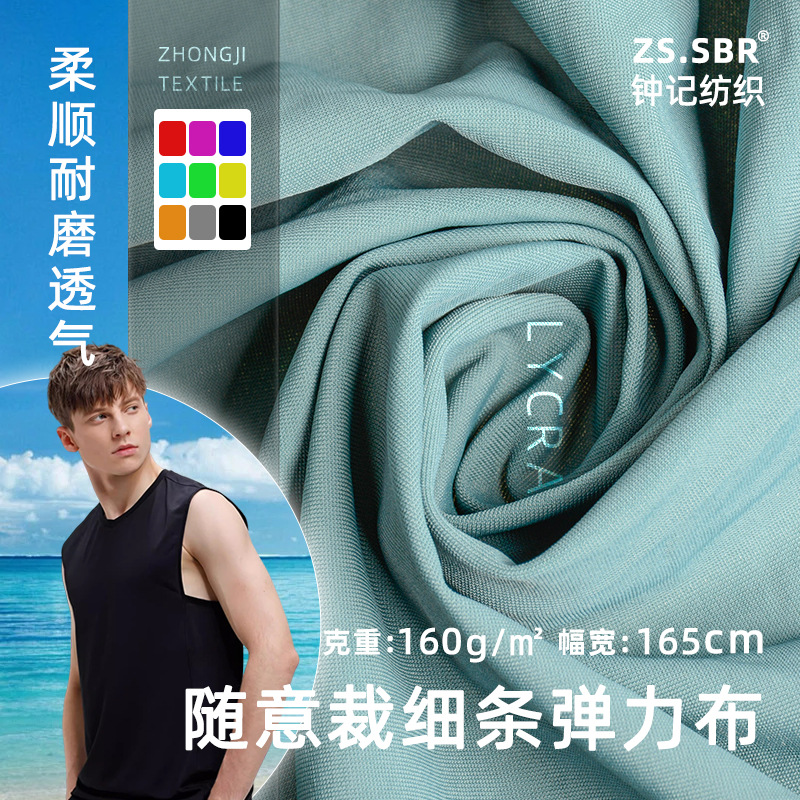 锦纶不卷边随意裁面料高弹透气细条消光无痕文胸内裤胖子裤子面料