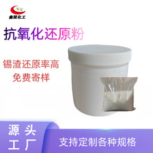 无铅焊锡还原粉 锡渣还原剂用量少还原率高 现货