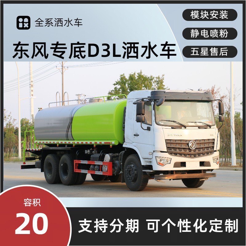 东风专底后八轮洒水车 20方绿化喷洒喷雾车 厂家便宜销售