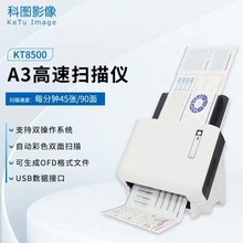科图 KT8500国产化A3幅面高速扫描仪 办公扫描 自动进纸