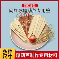 Оптовые мини-шпажки для фруктовых шашлычков из бамбука с карамелизированным боярышником и рисовой бумагой для фруктовых палочек в виде мультяшных фруктов.