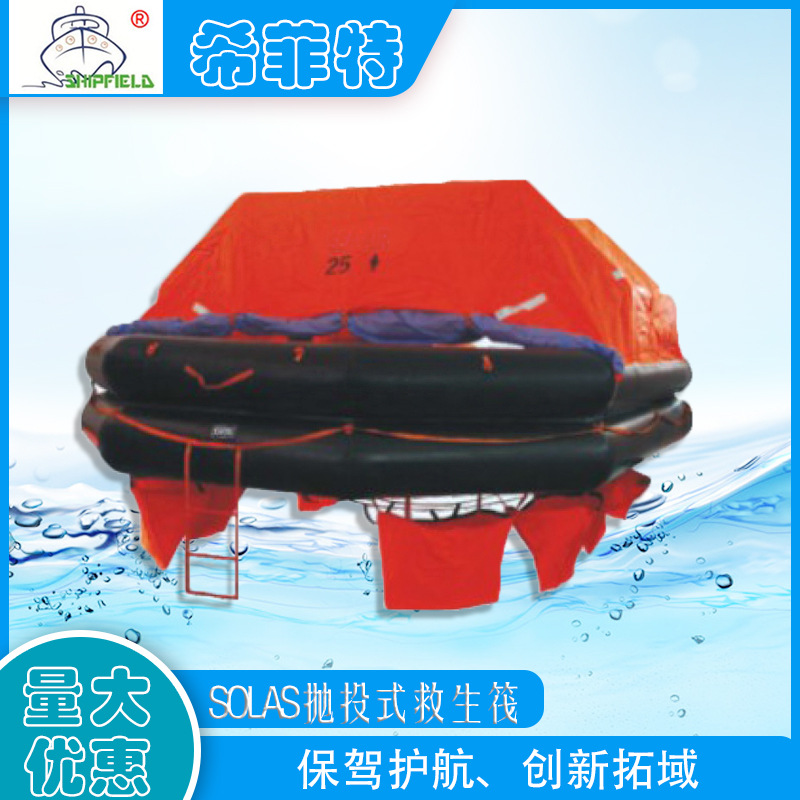 抛投式充气救生筏6-35人CCS认证A型国际I类航区船用气胀式气囊