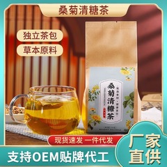 メーカー直供桑菊清糖茶150グラム桑葉菊トウモロコシひげ青銭柳茶代用養生茶
