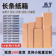 长条箱子批发雨伞水杯长条纸箱现货画轴快递空白纸盒打包长方形