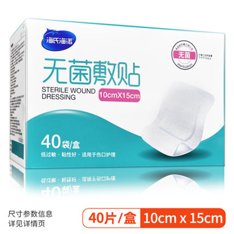 海氏海诺医用无菌敷贴透气大号一次性创面伤口敷料创可贴10*15