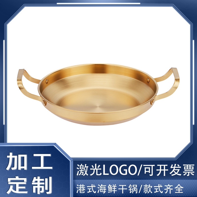 【定制LOGO】商用港式海鲜干锅金色不锈钢小锅仔酒精炉双耳泡面锅