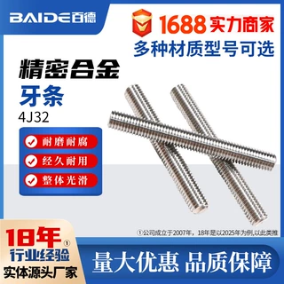 精密合金4J32牙条Ni33co4cu牙棒全螺纹螺柱螺纹杆定制加工高强度