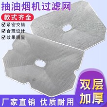 优质抽油烟机过滤网内网CXW-200-DT17C吸油烟机拢烟罩滤油网配件
