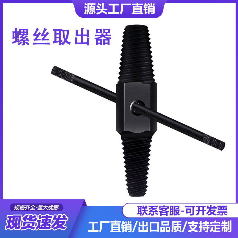 水龙头断头螺丝取出器滑丝滑牙双头取螺丝工具反丝断丝取丝器
