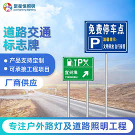 厂家批发道路标示牌 高速公路铝制反光膜交通标志牌景区指示标牌