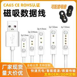 现货适用于智能儿童原装手表2P4.0mm磁吸充电线2P-7.62磁吸数据线