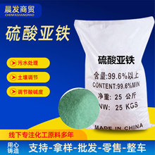 硫酸亚铁污水除磷剂土壤调理农用饲料级花卉添加剂工业级硫酸亚铁