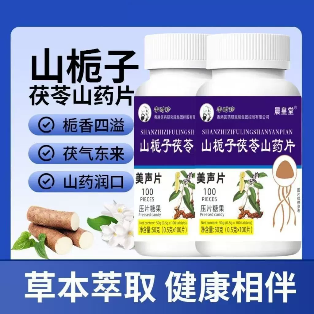 Красивые таблетки Mountain Gardenia, Poria и Yam для приятного голоса, модификации голоса, волшебства пения, легких высоких нот Special 01.