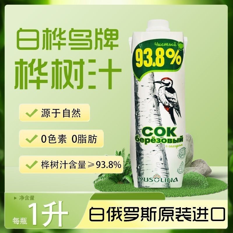 シラカバ原品輸入シラカバ汁森林植物飲料93% 濃縮シラカバ汁|undefined