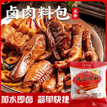 卤料包商用四川卤菜卤水卤汁料卤肉料包餐饮酒店15g炖卤肉料包