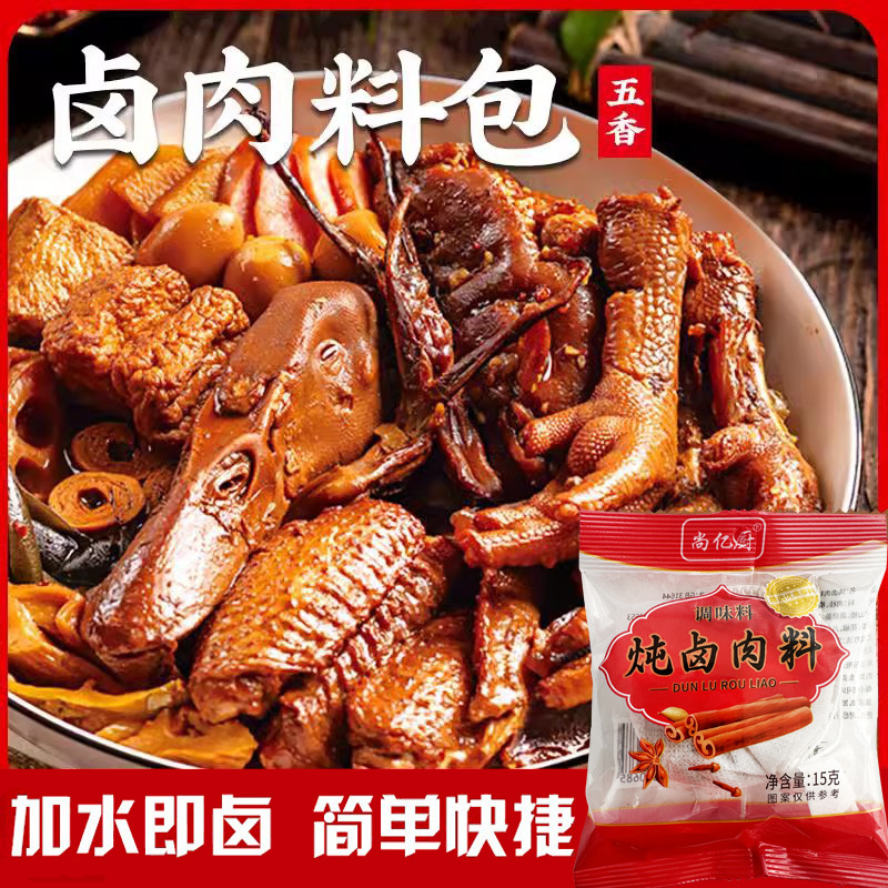 卤料包商用四川卤菜卤水卤汁料卤肉料包餐饮酒店15g炖卤肉料包