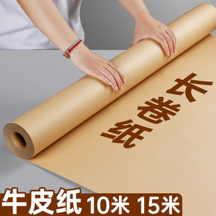 Kraft paper wrapping paper large size long roll paper wrapping paper large poster cover binding cover garment printing paper