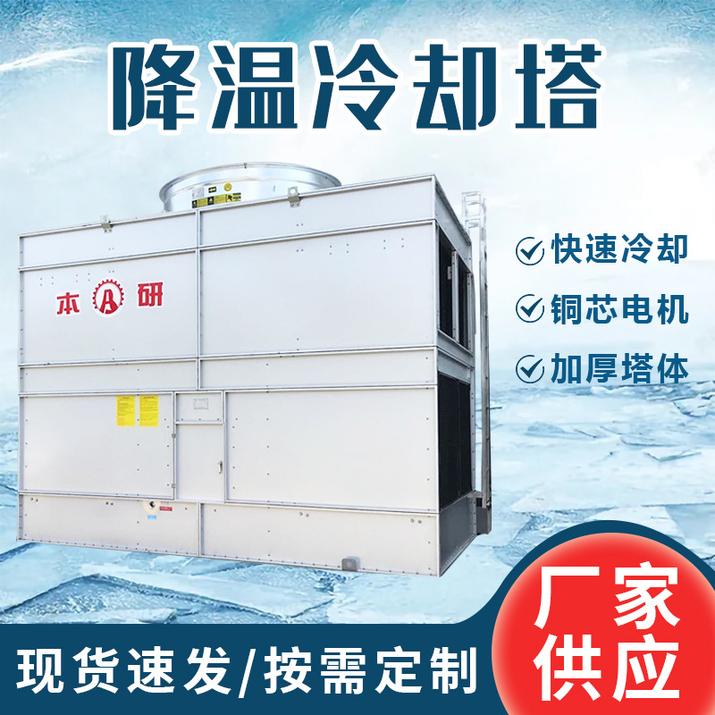 冷却塔降温设备江苏本研源头厂家一件批发代发安装设计中频炉中央