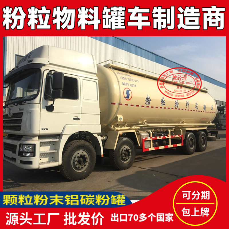 Sinotruk (8X4) 40-Cubic-Meter Bulk Cement and Ash Tanker Truck, Carbon Aluminum Powder Tanker Truck, Powder Material Tanker Truck