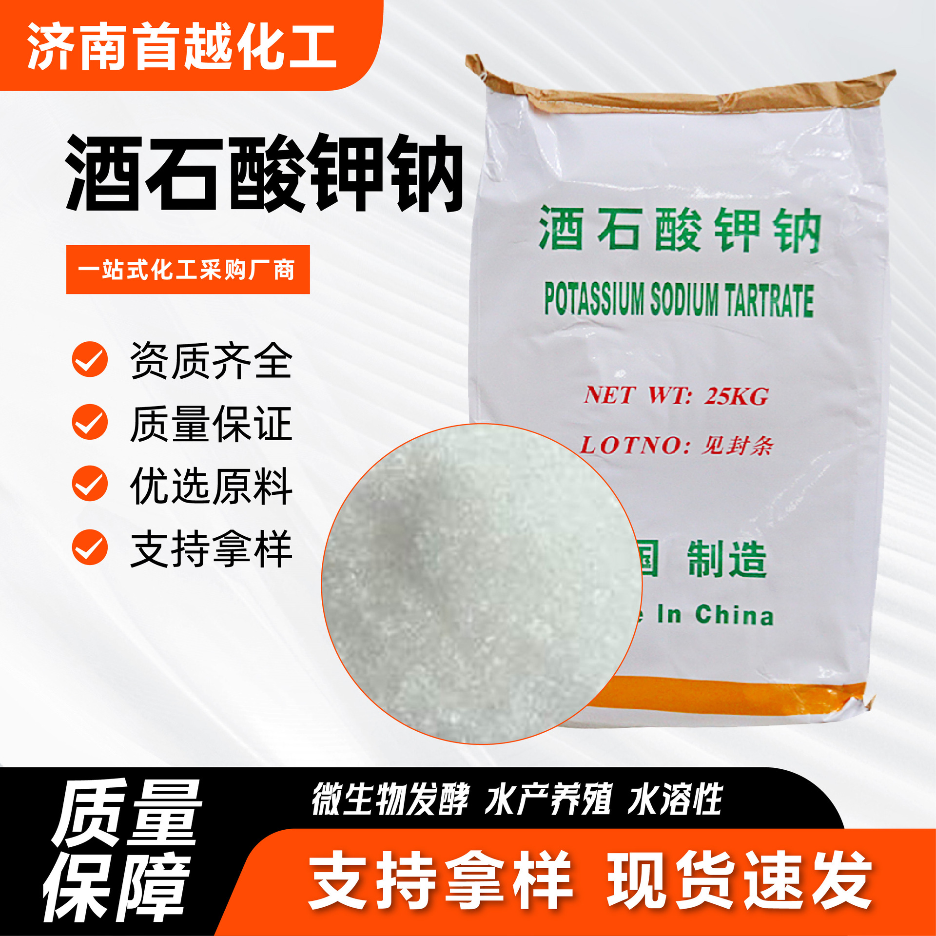 酒石酸钾钠金属清洗助剂工业酸度调节剂白色结晶颗粒酒石酸钾钠