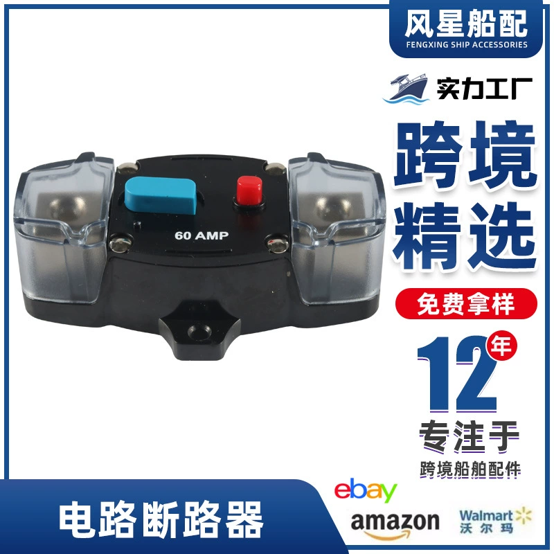 Заводская поставка автомобиля самовосстановление страховой лайнер сиденье автоматический выключатель RV яхта аудио модификация страховой выключатель