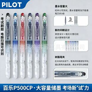 ���ձ�PILOT�٘�BL-P500CP�u׃��˴���ʯϵ��ԇֱҺʽ���麞�ֹP