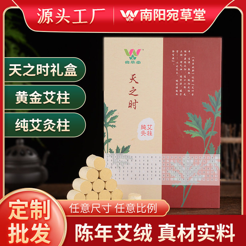 万草堂 Ai Zhu 純粋よもぎ灸コラム 3 年陳南陽熟成 Ai 漢方薬 Ai ベルベット 54 カプセル健康ギフトボックス|undefined
