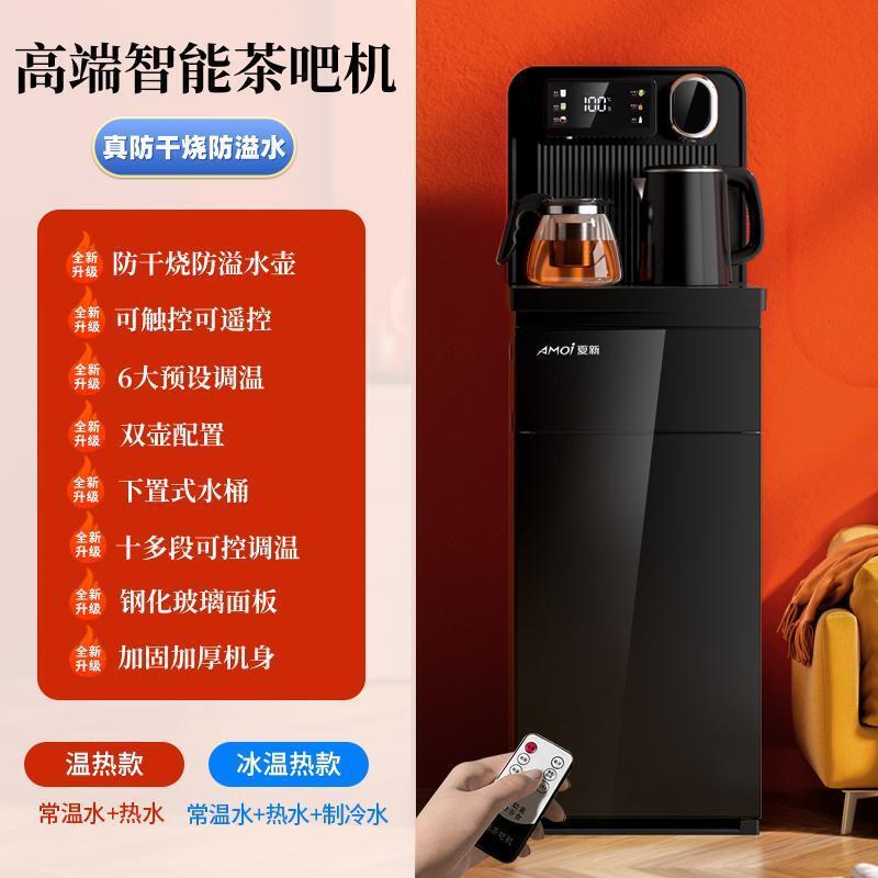 夏新新款智能茶吧机家用饮水机制冷制热下置水桶防干烧防溢水语音|undefined