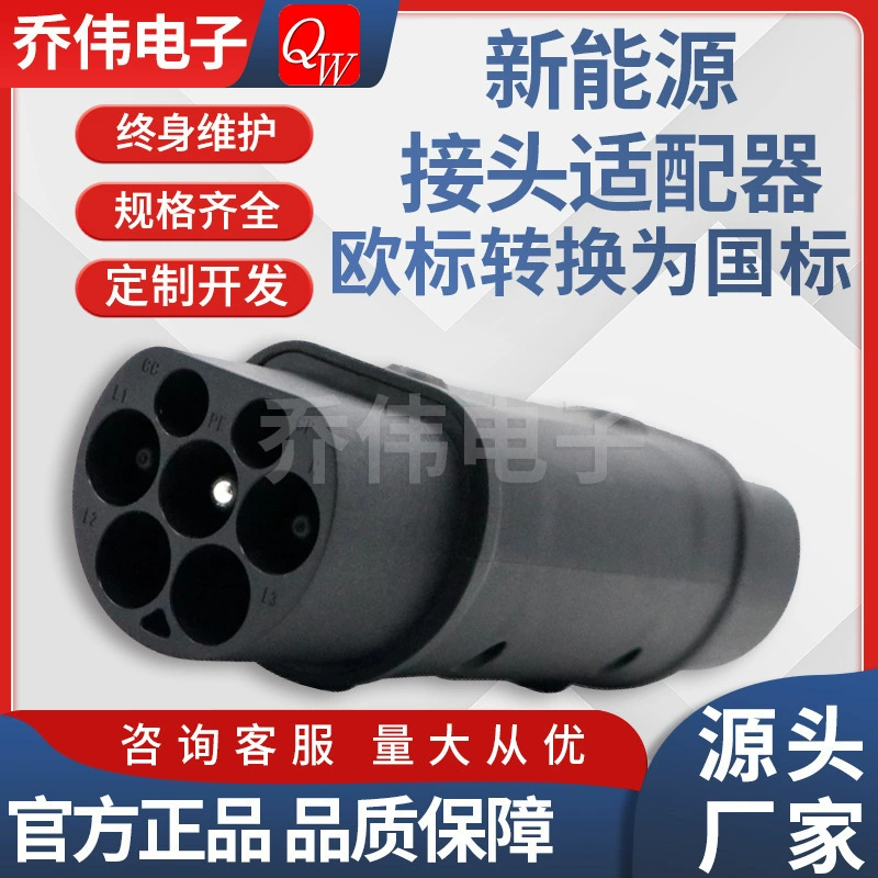 Переходника корабля энергии поставки электроники Укси Цяовэй стандарт нового Европейский К переходнику электротранспорта национального стандарта