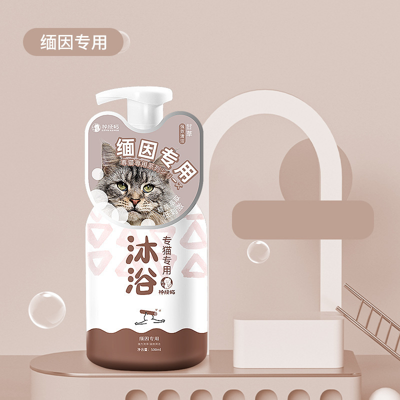 神経猫ペット入浴剤猫入浴専用短毛幼猫清潔シャンプー猫用品|undefined