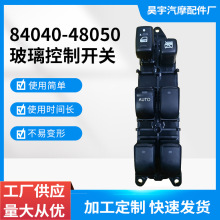 84040-48050������2001-2007����ﲣ���������ܿ��ص綯������