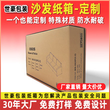 沙发纸箱家具搬家重型纸箱定做大规格国际物流箱特硬物流包装纸箱
