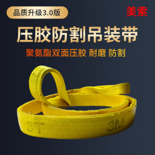 Polyurethane Laminate Flat Sling Anti-Cut Brush Rubber Wear-Resistant Sling Steel Roll Anti-Cut Lifting Sling