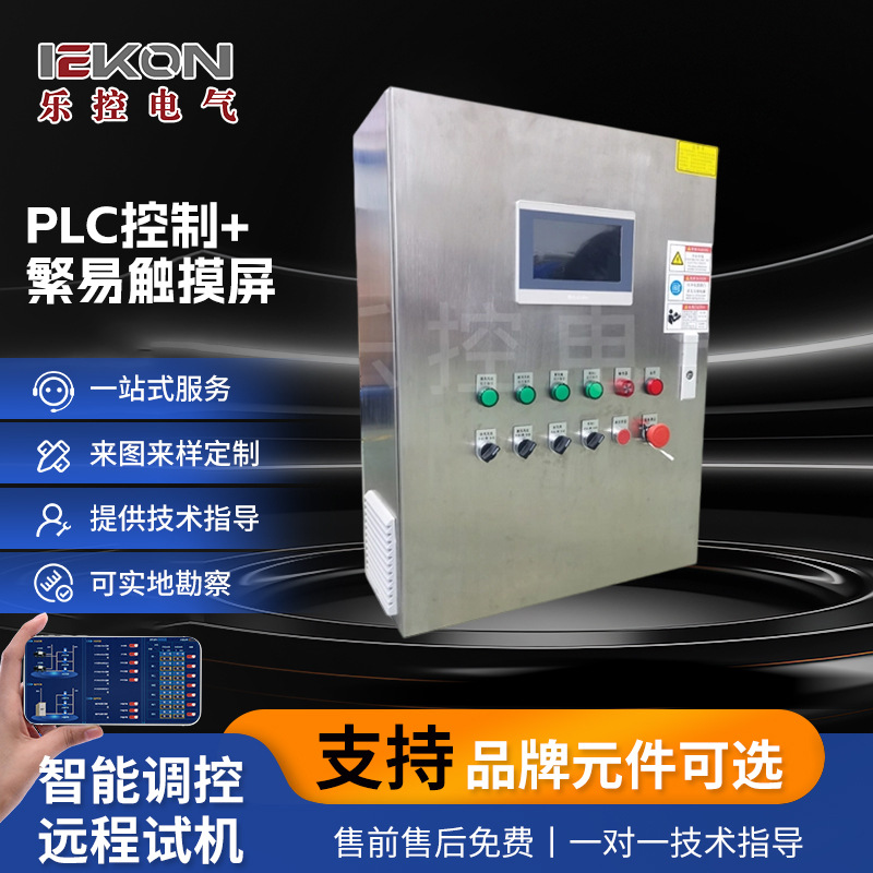 液压温差控制柜 PLC控制+繁易触摸屏控制柜 不锈钢成套控制柜