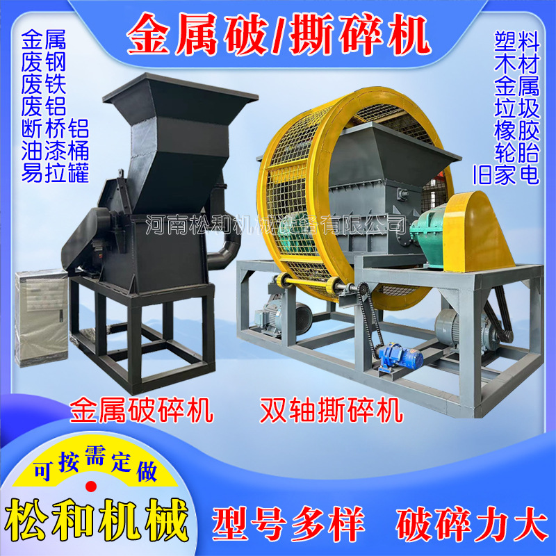 塑料撕碎机小型大型骨头废旧铜线橡胶轮胎粉碎机铝铁金属破碎机