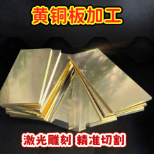 H59 H62 H65黄铜板激光切割打孔加工垫片黄铜片