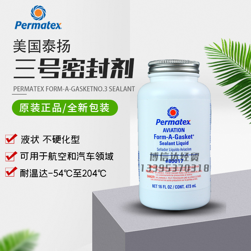 美国Permatex Form-A-Gasket NO.3 Sealant3D液状三号密封剂80017