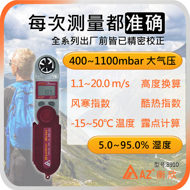 AZ8910 風速計 AZ-8910 ポータブル風速測定器電子気象計器台湾 Hengxin|undefined