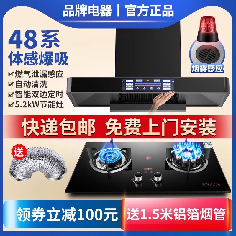 Haotaitai Range Hood and Gas Stove Set, Top-Mounted Range Hood and Stove Set, Household Kitchen Stove Two-Piece Set