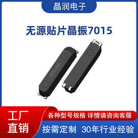 晶振直销探头贴片全新无源贴片晶振7015系列 全系列现货