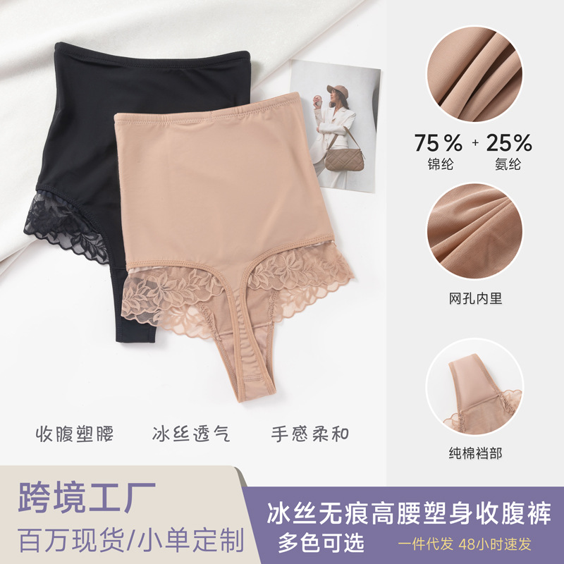 Europa y los Estados Unidos transfronterizos sin marcas de seda de hielo pantalones de cintura alta de encaje sexy para elevar las caderas, pantalones de abdomen de belleza, pantalones de abdomen de tamaño grande