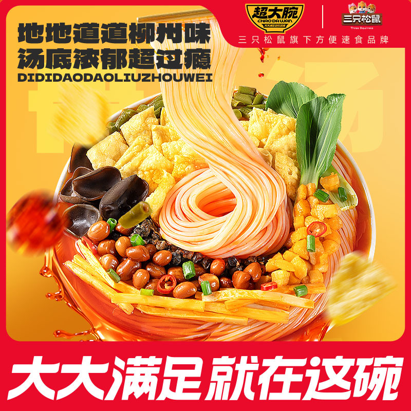 Dropshipping Service [Three Squirrels Snail Noodles 335g X 5 Bags] Liuzhou Specialty Snail Noodles