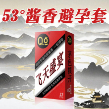 超薄避孕套茅台酱香味延时玻尿酸裸套男用安全套批发外贸出口订单