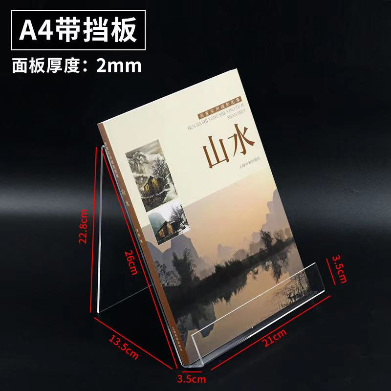 SKU_A4带挡板 2mm
