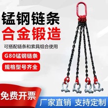 起重链条吊索具四肢双腿吊具锰钢链条吊环马蹄扣吊车行车吊钳