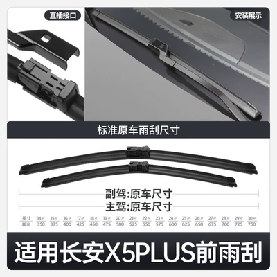 Suitable for Changan Second-Generation X5Plus Wiper