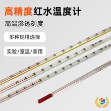 ⊗WNG加粗红水煤油酒精 加粗玻璃棒水温计实验室 教学温度计100度